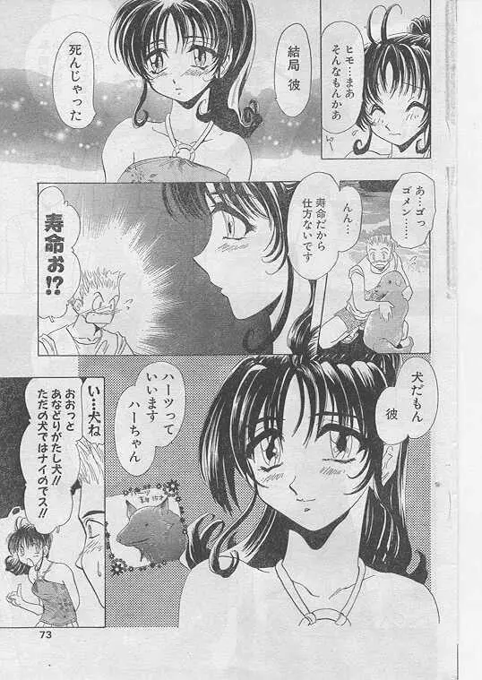 COMIC パピポ 1999年8月号 Page.66