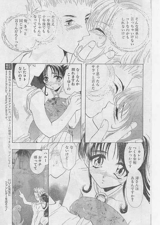 COMIC パピポ 1999年8月号 Page.70