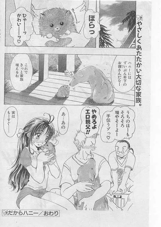 COMIC パピポ 1999年8月号 Page.77