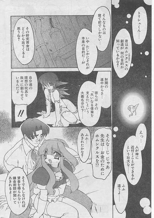 COMIC パピポ 1999年8月号 Page.9