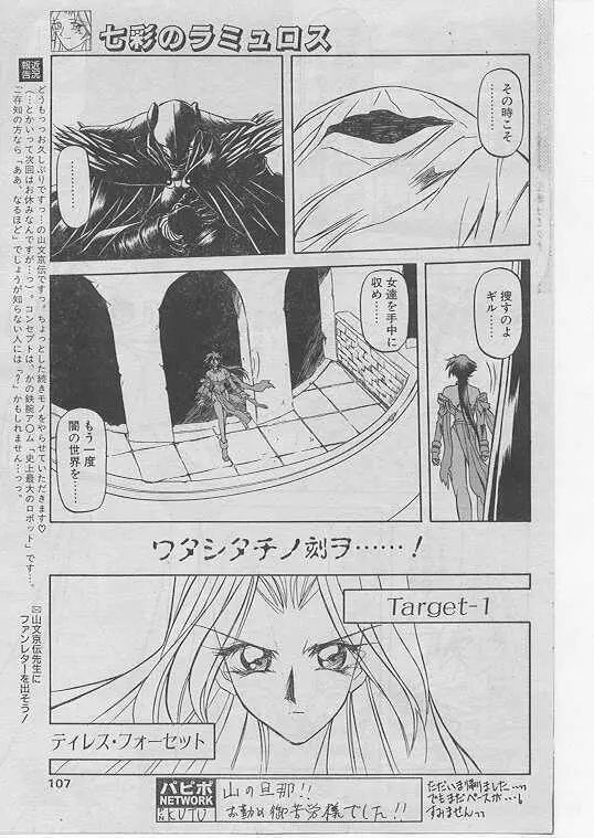 COMIC パピポ 1999年8月号 Page.98