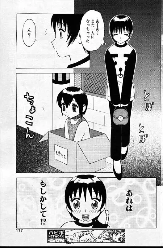 COMIC パピポ 1999年12月号 Page.104