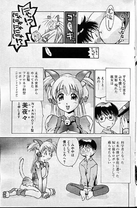 COMIC パピポ 1999年12月号 Page.110