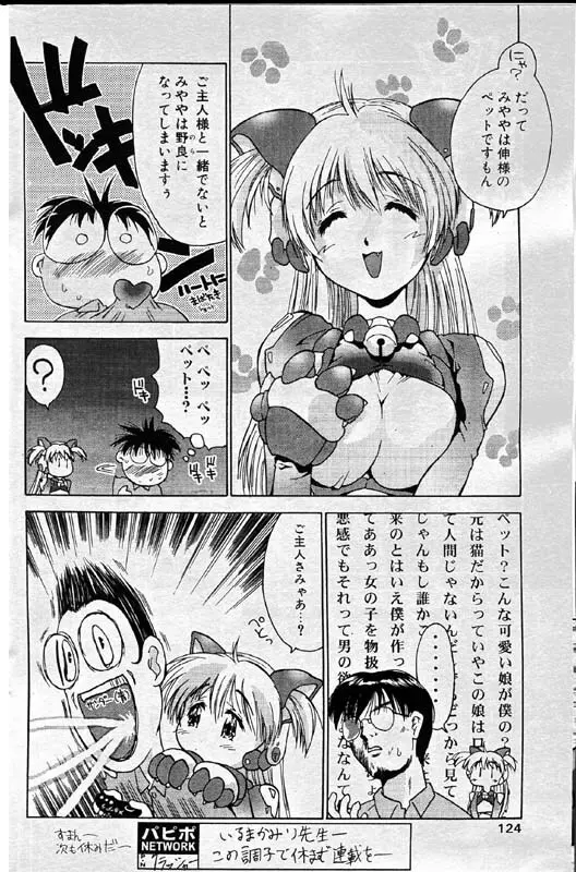 COMIC パピポ 1999年12月号 Page.111