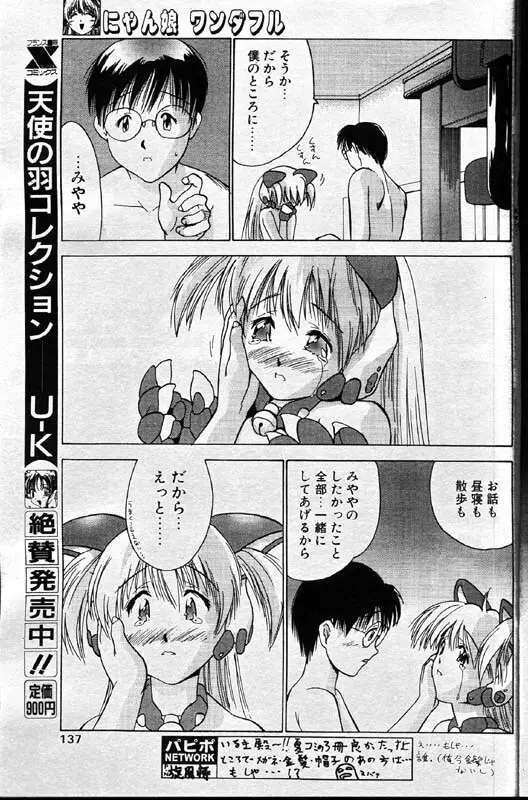 COMIC パピポ 1999年12月号 Page.124