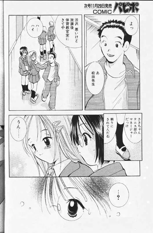 COMIC パピポ 1999年12月号 Page.149