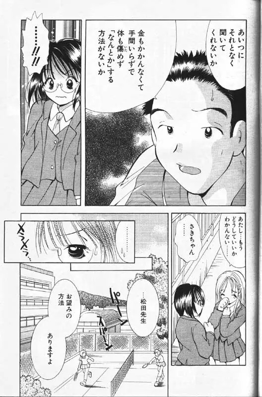 COMIC パピポ 1999年12月号 Page.160