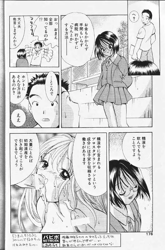 COMIC パピポ 1999年12月号 Page.161