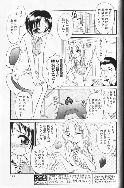 COMIC パピポ 1999年12月号 Page.168