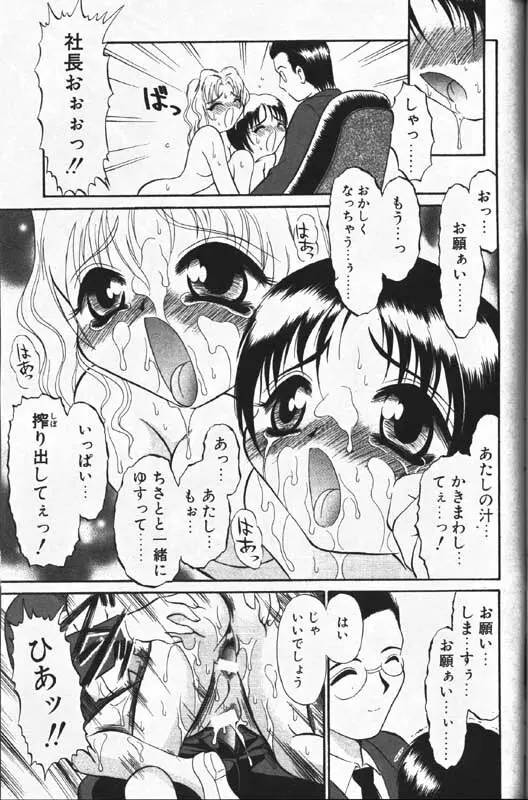 COMIC パピポ 1999年12月号 Page.182