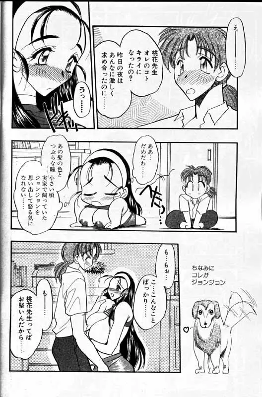 COMIC パピポ 1999年12月号 Page.63