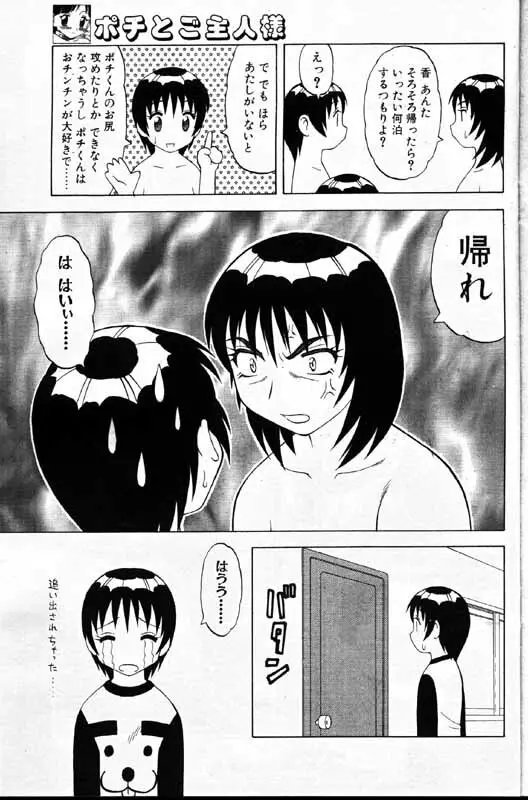 COMIC パピポ 1999年12月号 Page.94