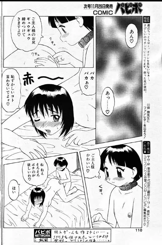 COMIC パピポ 1999年12月号 Page.97