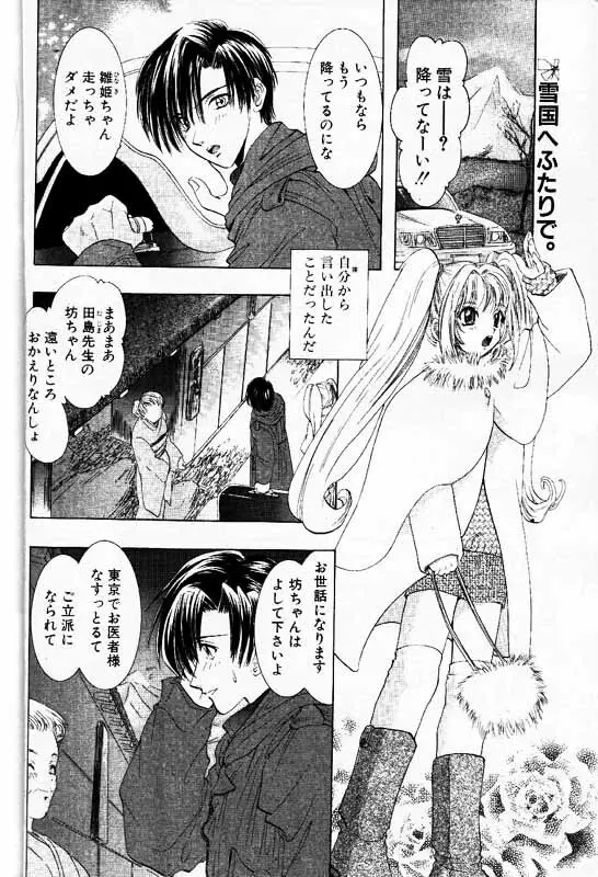 COMIC パピポ 2000年1月号 Page.125