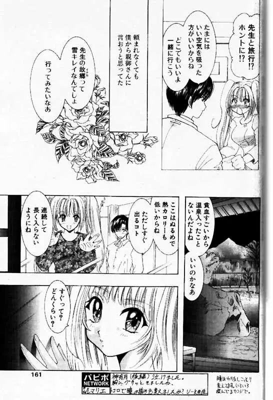 COMIC パピポ 2000年1月号 Page.130