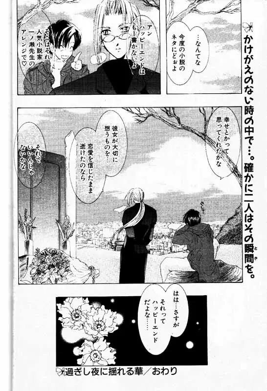 COMIC パピポ 2000年1月号 Page.143