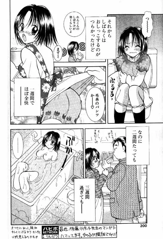 COMIC パピポ 2000年1月号 Page.165