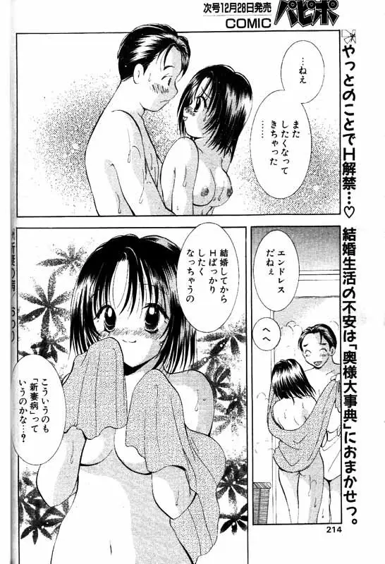 COMIC パピポ 2000年1月号 Page.179