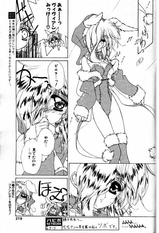 COMIC パピポ 2000年1月号 Page.182