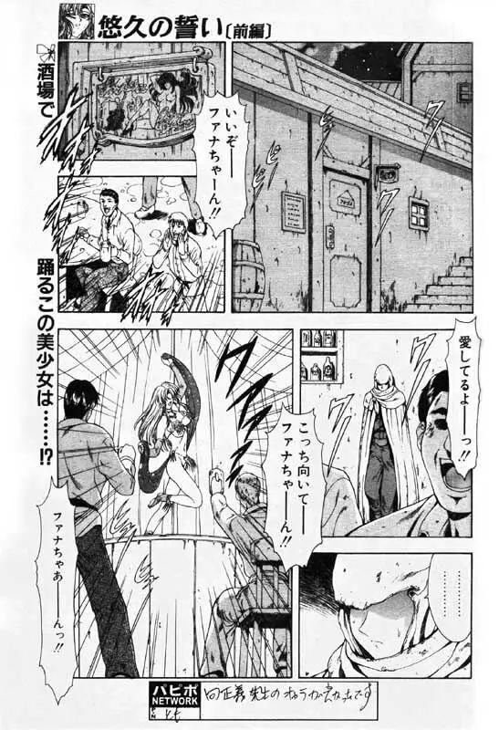 COMIC パピポ 2000年1月号 Page.24