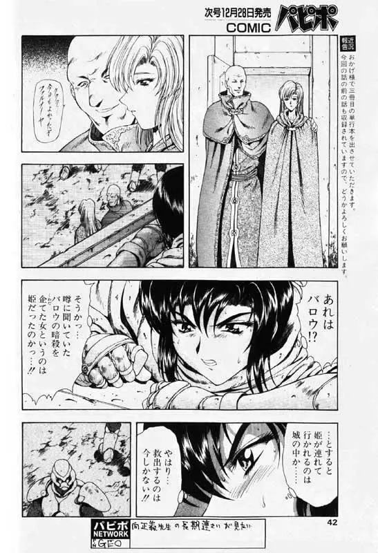 COMIC パピポ 2000年1月号 Page.37