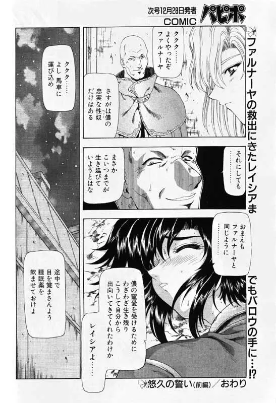 COMIC パピポ 2000年1月号 Page.43