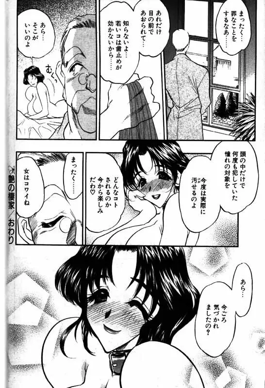 COMIC パピポ 2000年1月号 Page.59