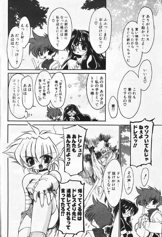 COMIC パピポ 2000年1月号 Page.9