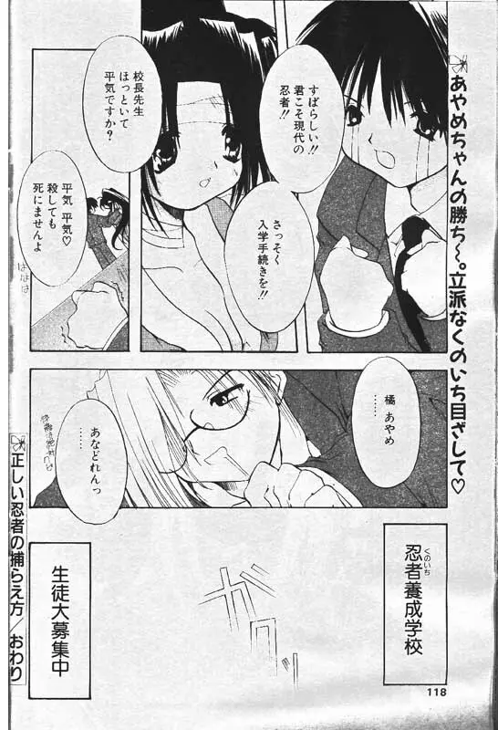 COMIC パピポ 2000年1月号 Page.93