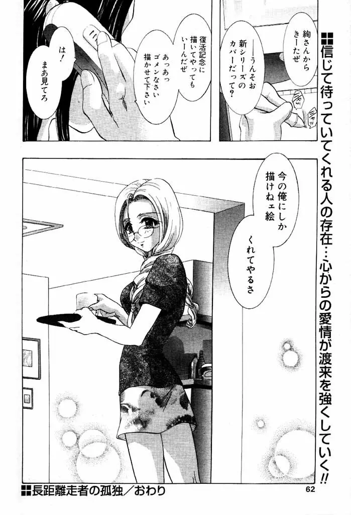 COMIC パピポ 2000年6月号 Page.57