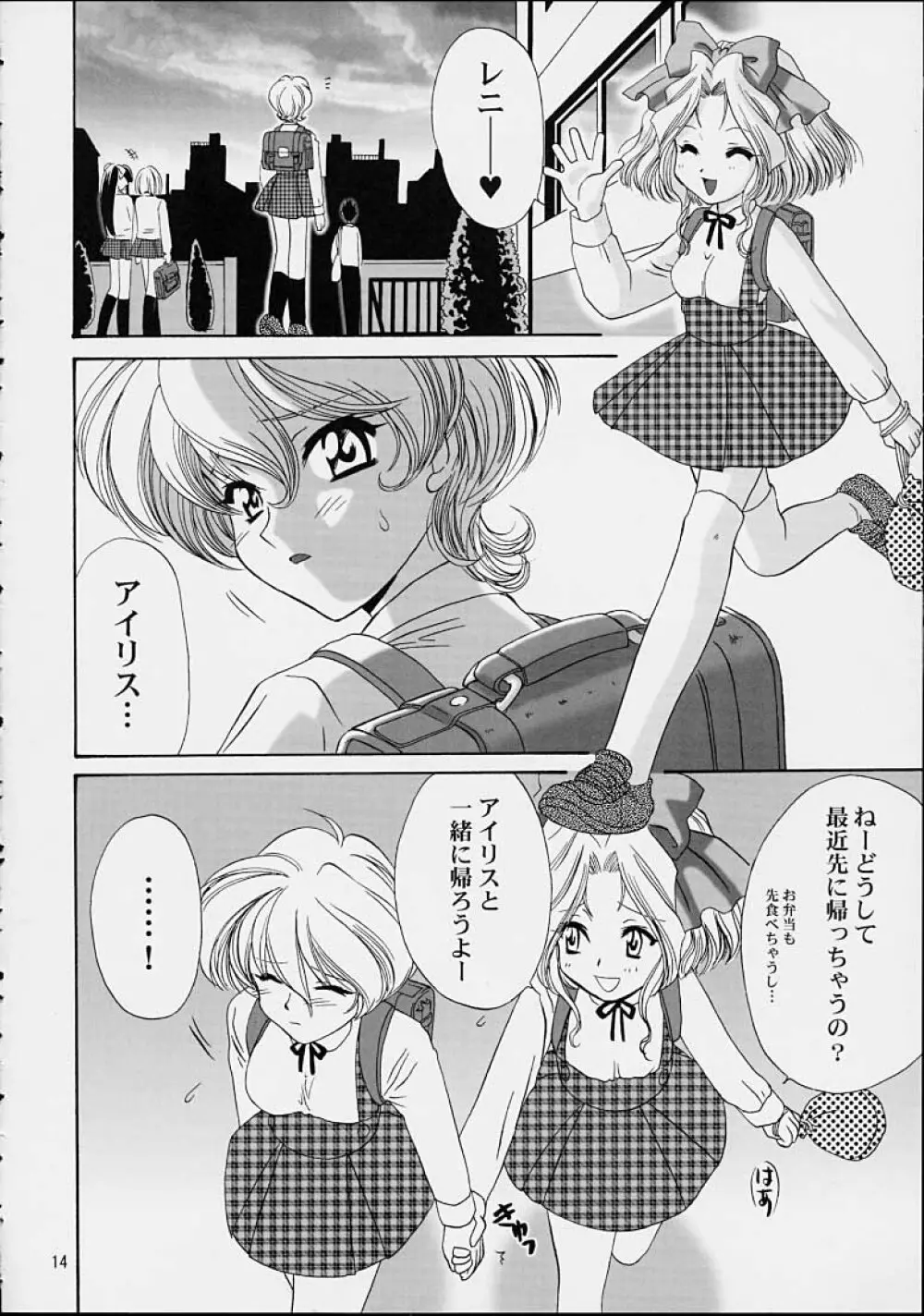 いけいけ！僕らのあやめ先生 2 Page.11