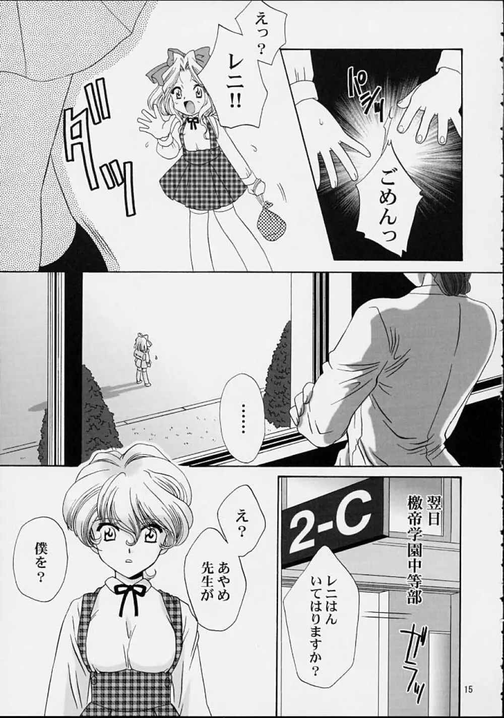 いけいけ！僕らのあやめ先生 2 Page.12