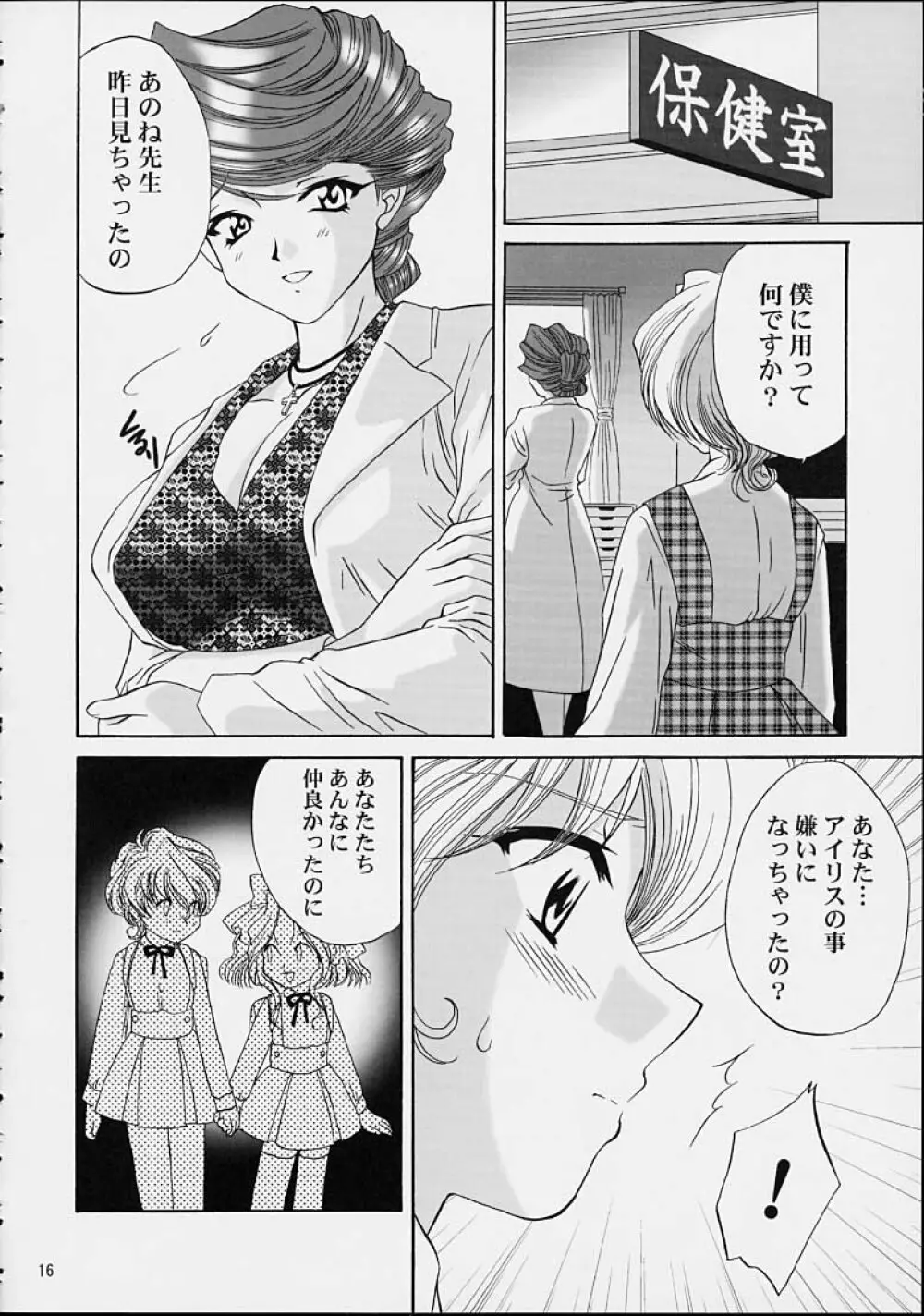 いけいけ！僕らのあやめ先生 2 Page.13