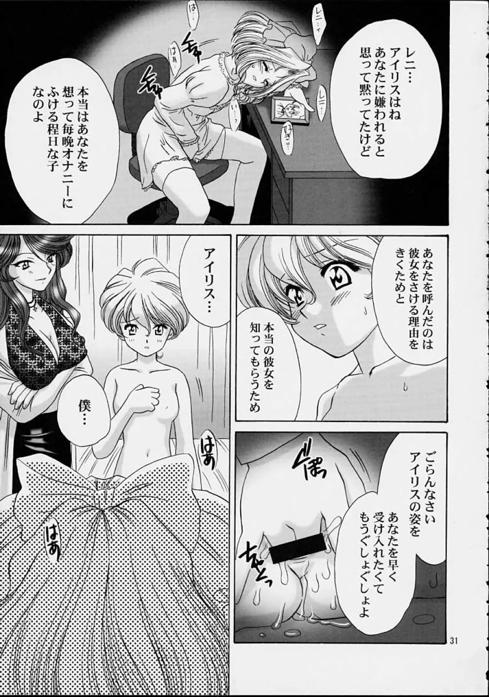 いけいけ！僕らのあやめ先生 2 Page.28