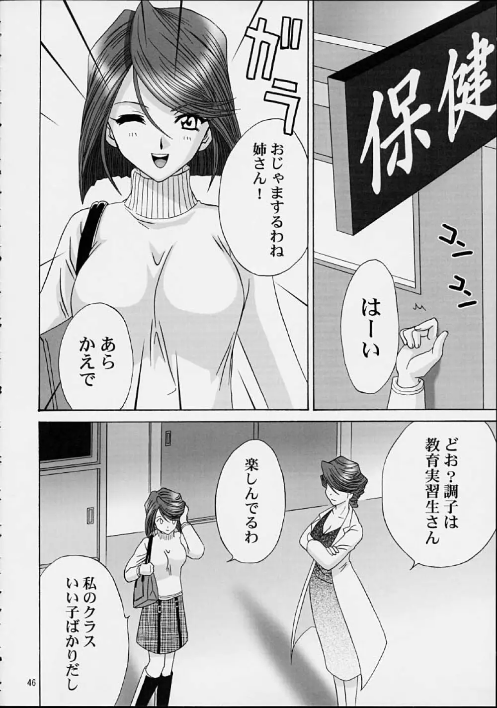 いけいけ！僕らのあやめ先生 2 Page.43