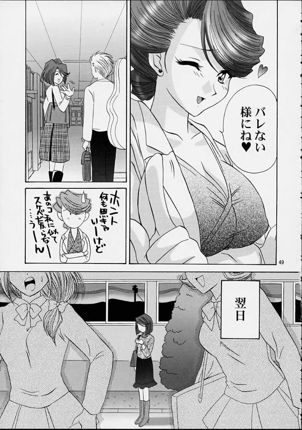 いけいけ！僕らのあやめ先生 2 Page.46