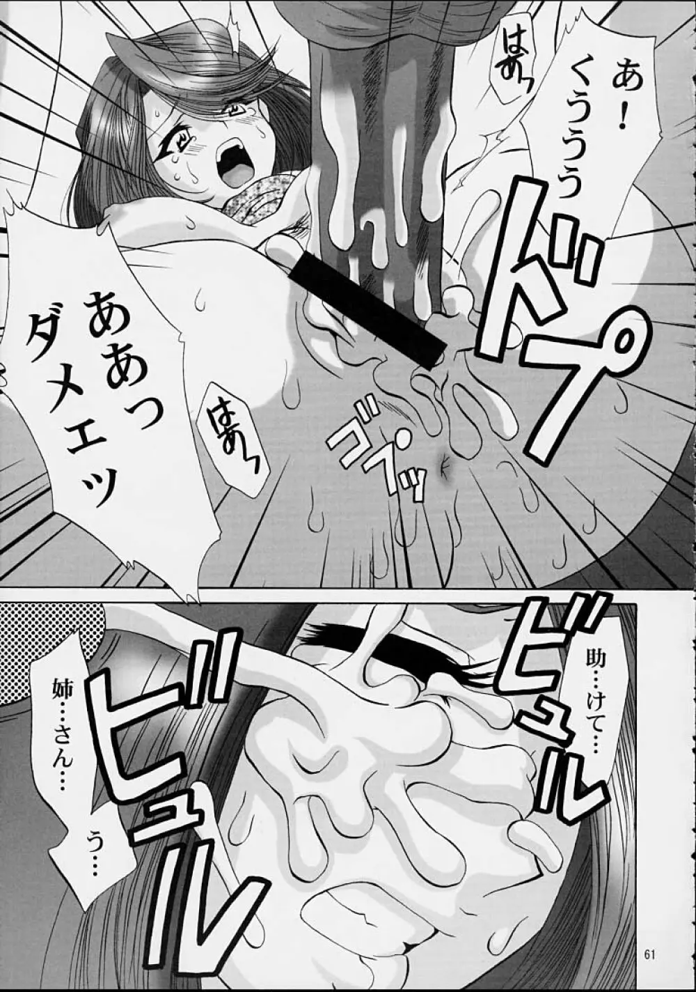 いけいけ！僕らのあやめ先生 2 Page.58