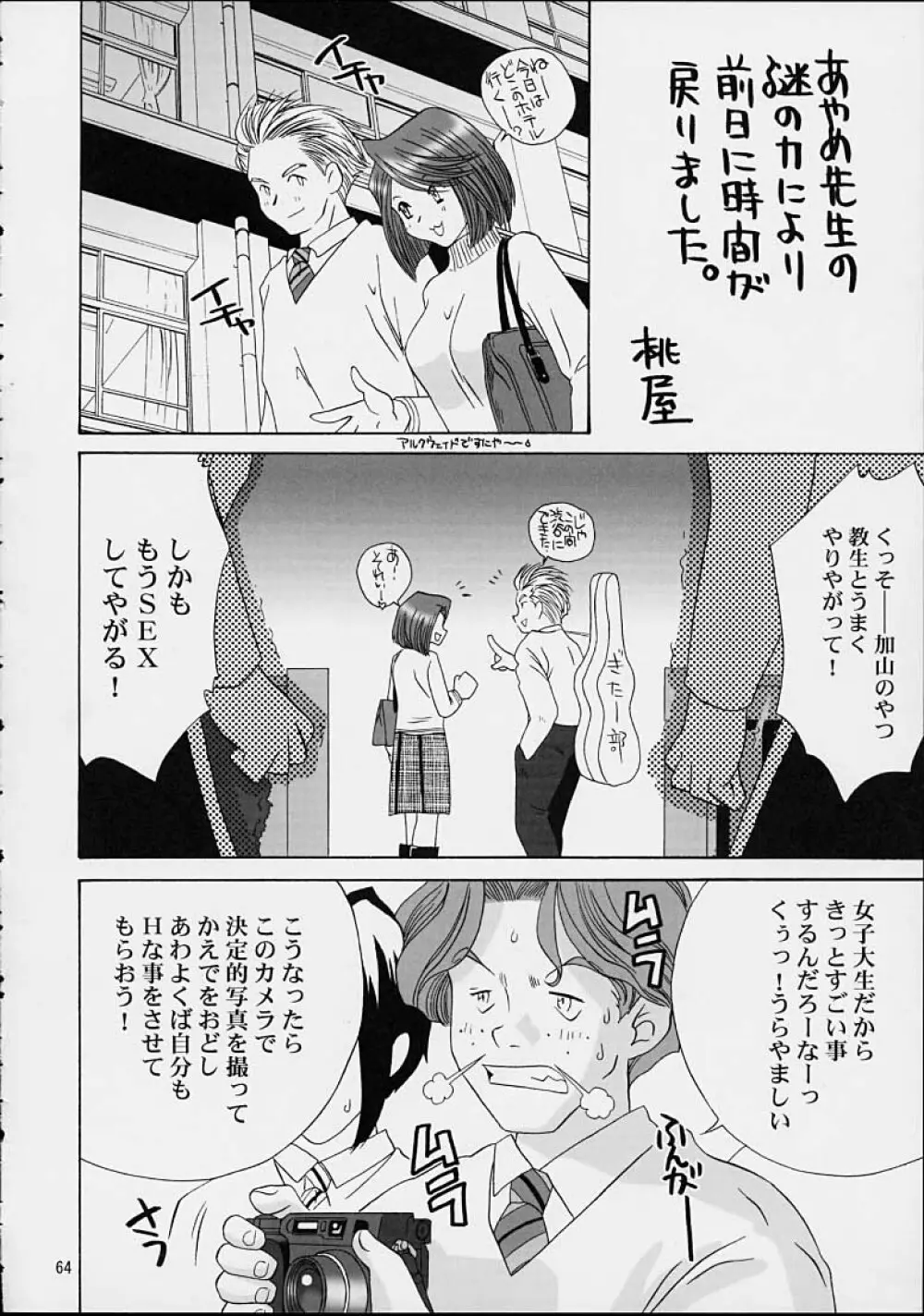 いけいけ！僕らのあやめ先生 2 Page.61