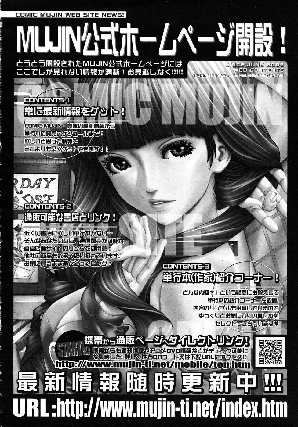 COMIC MUJIN 2010年10月号 Page.700