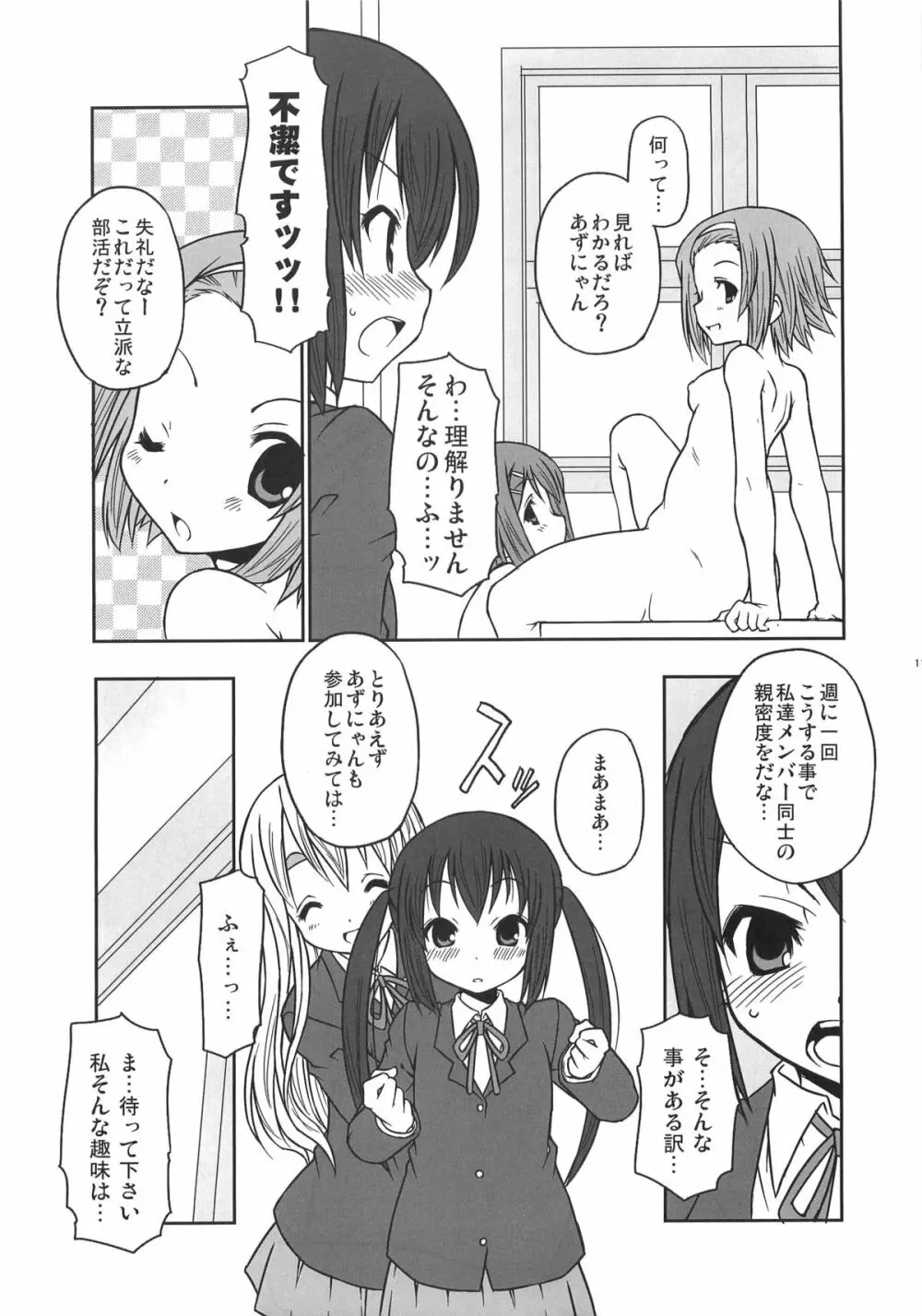 週刊秘密のけいおん部! Page.10