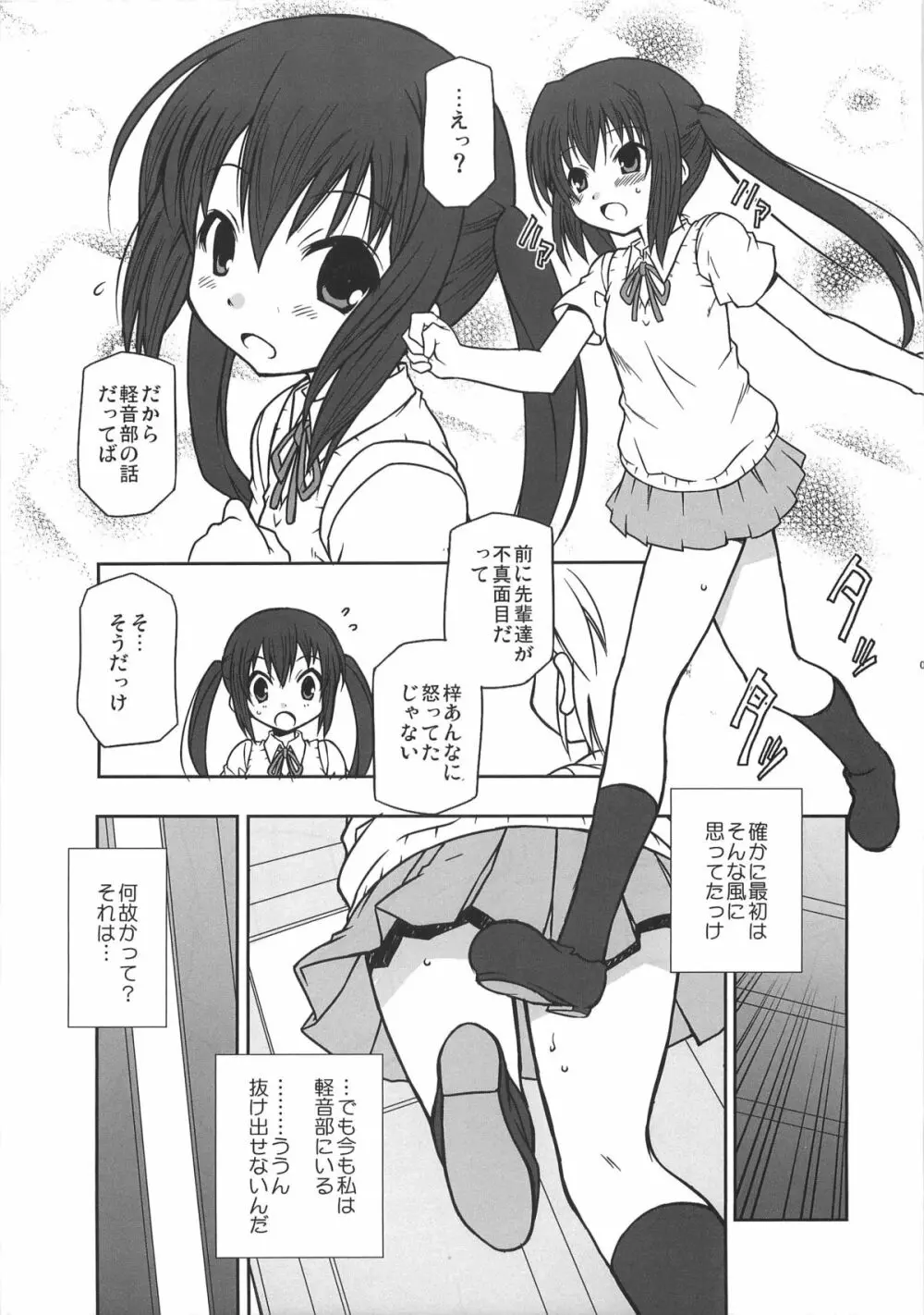 週刊秘密のけいおん部! Page.4