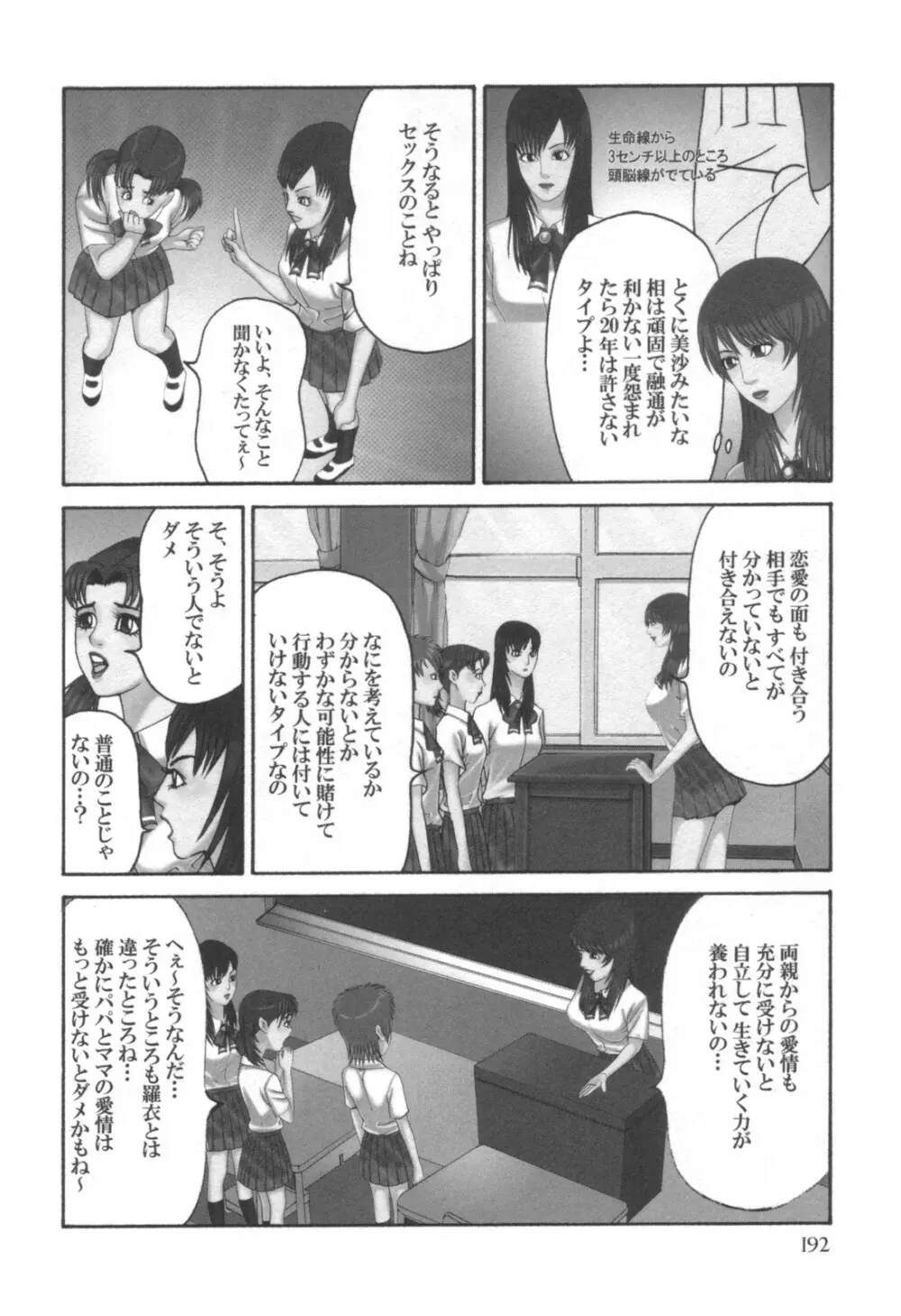 コミック キャー！ Vol.01 Page.193