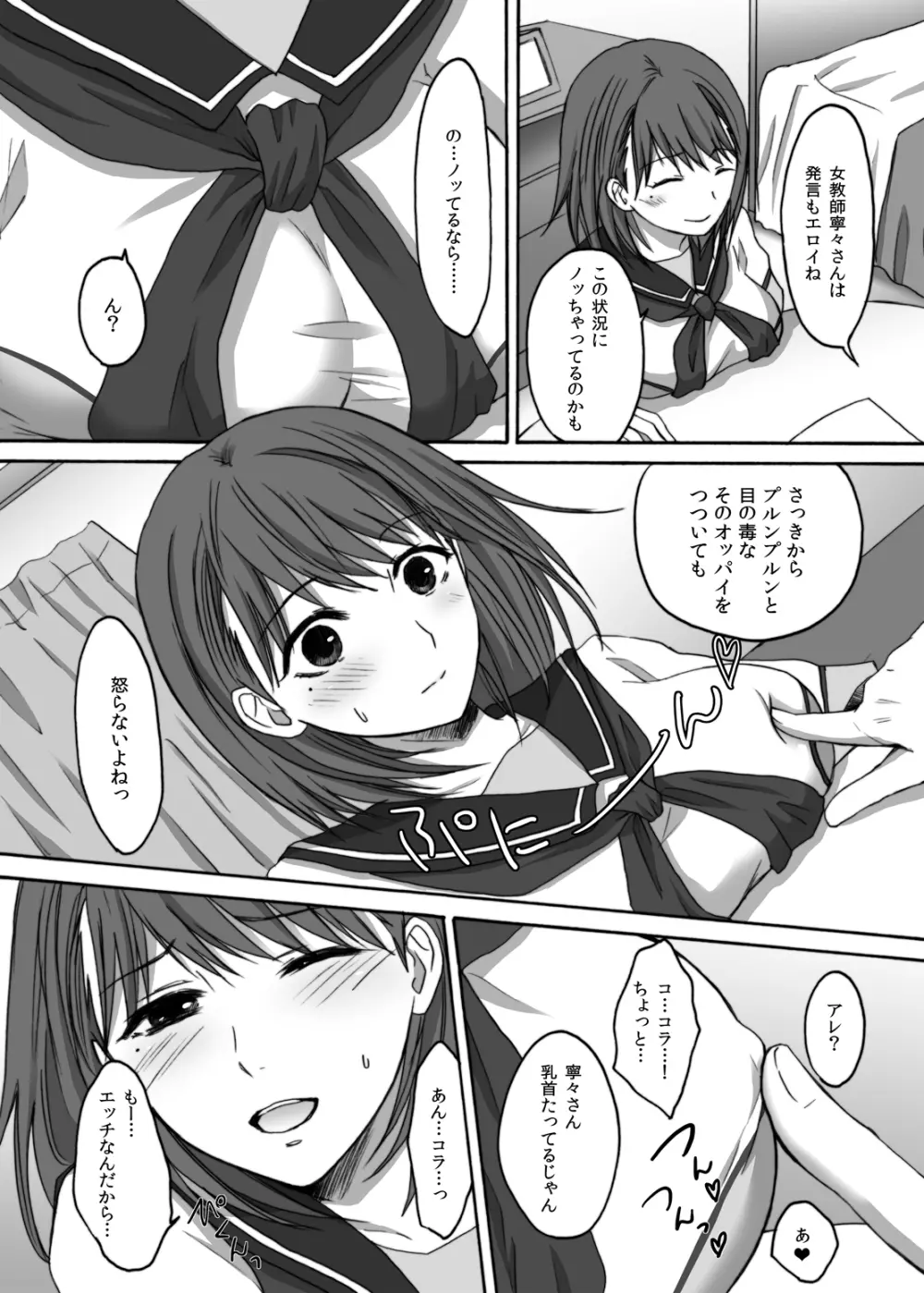 エロプラス・ネネ Page.6