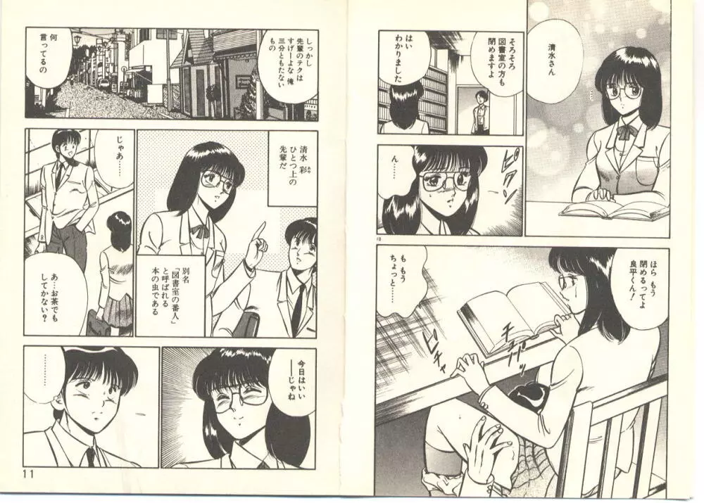 ずっとそばにいて Page.9