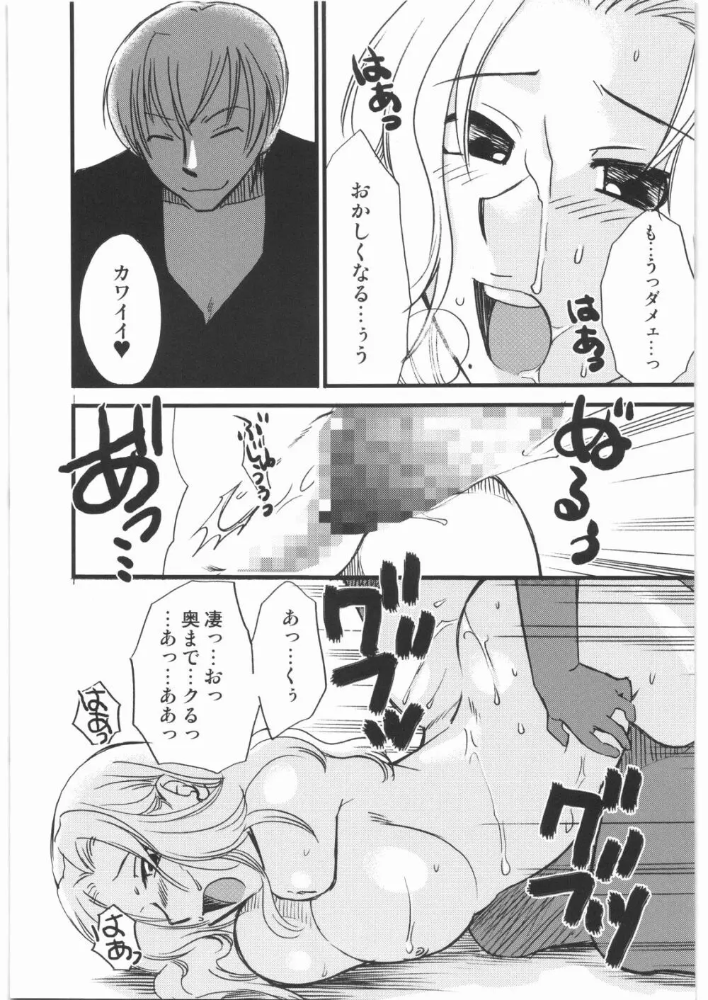 まんだるま 総集編 Page.42