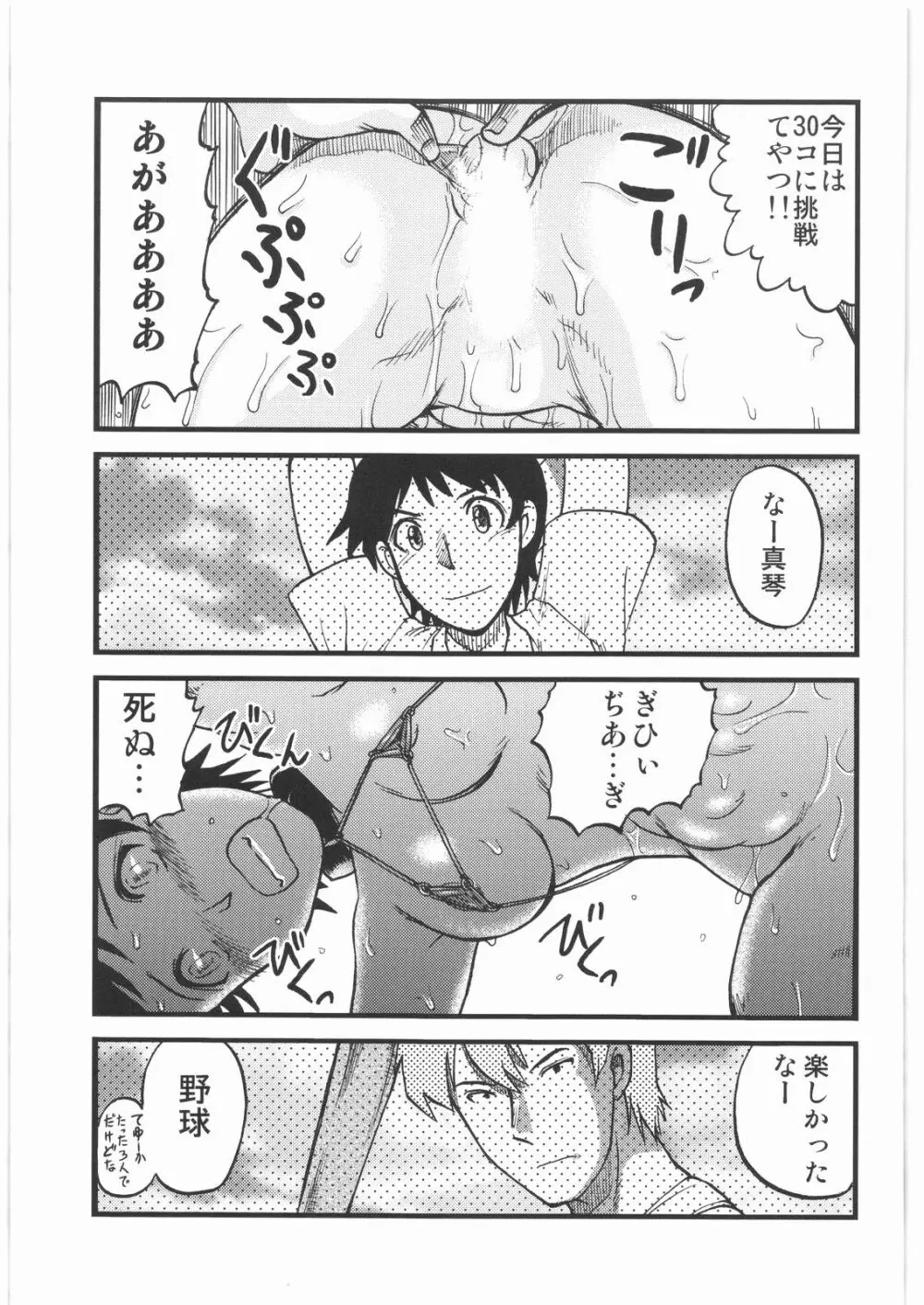 まんだるま 総集編 Page.52