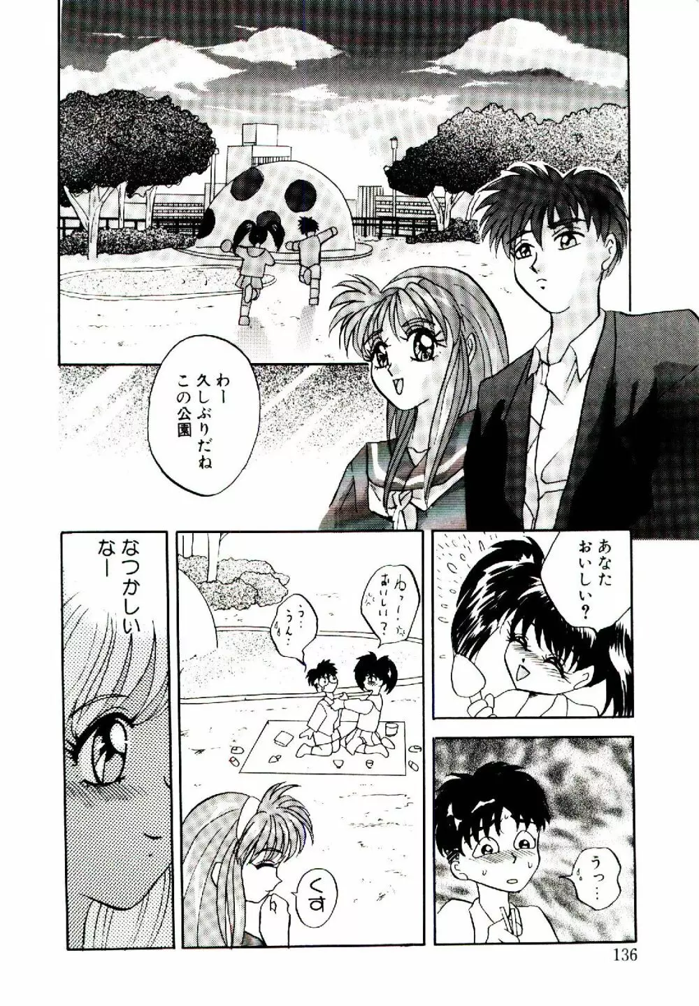 夜光娘 Page.137