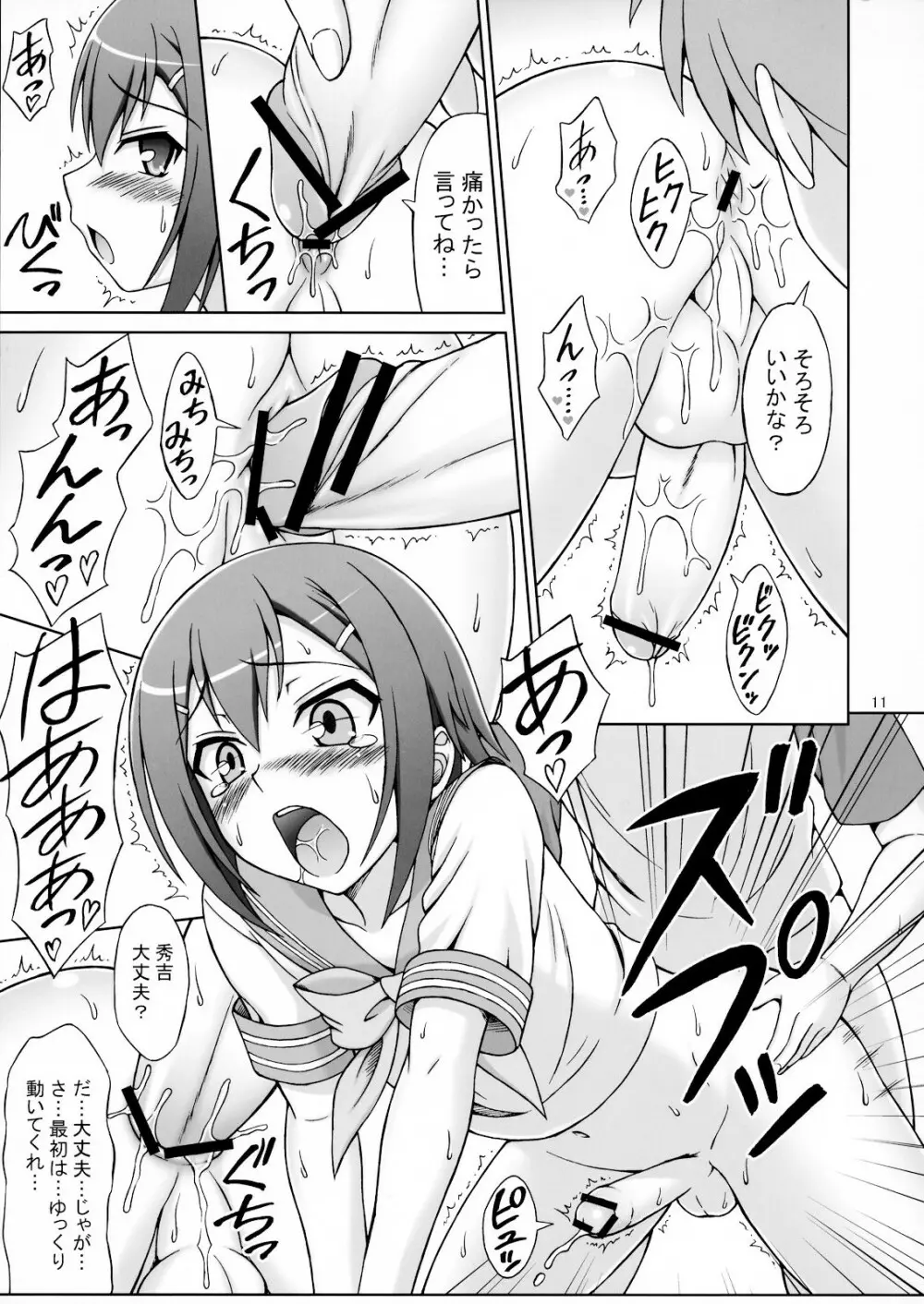 バカが女装でやってくる Page.10