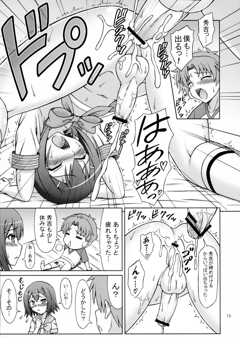 バカが女装でやってくる Page.12