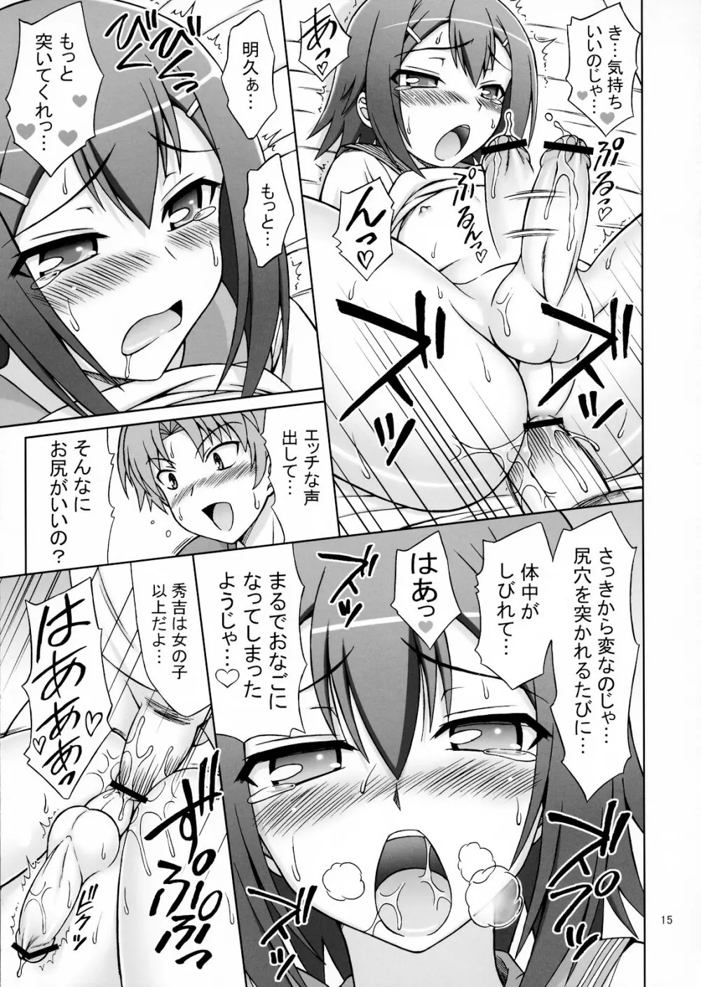 バカが女装でやってくる Page.14